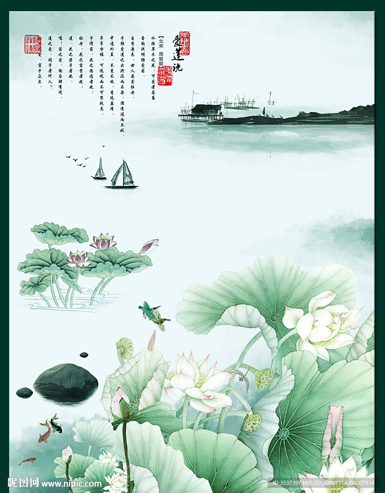 水墨荷花 爱莲说 无框画