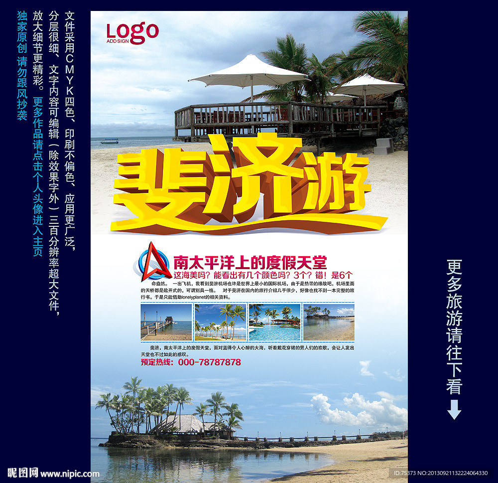斐济旅游