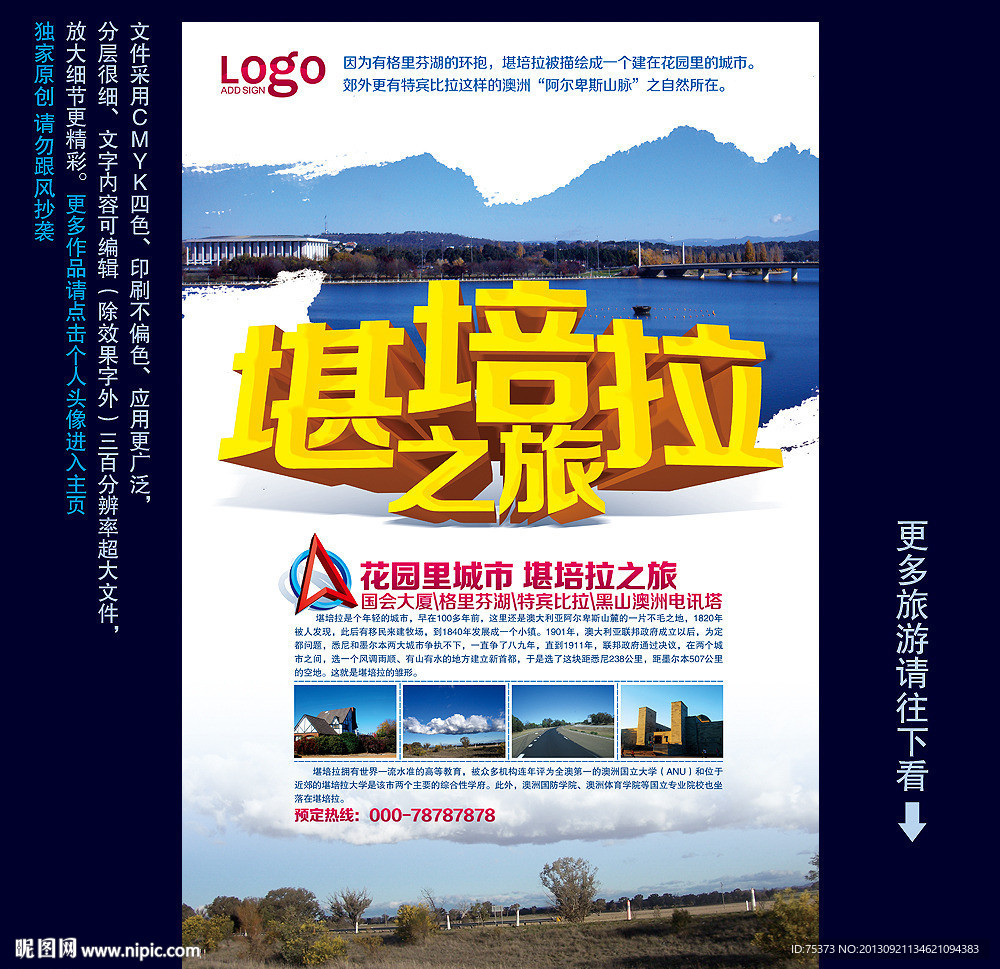堪培拉旅游