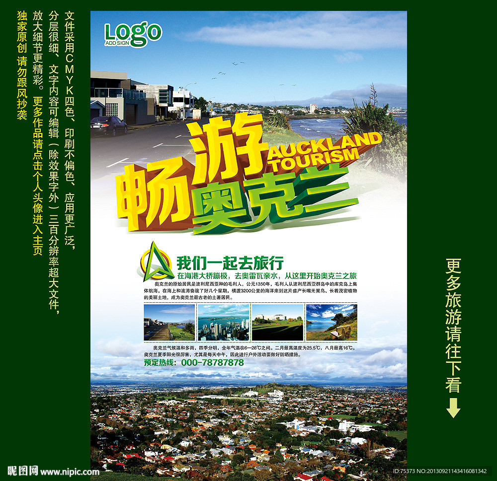 奥克兰旅游
