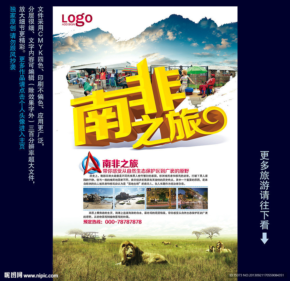 南非旅游
