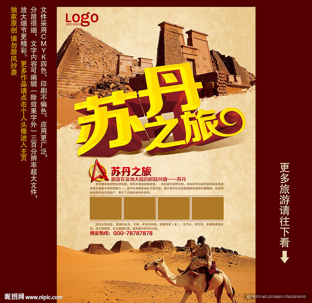 苏丹旅游