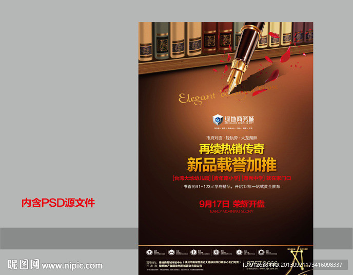 高端教育地产开盘报广