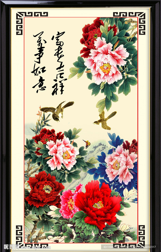吉祥如意
