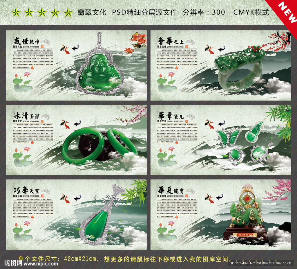 翡翠展板