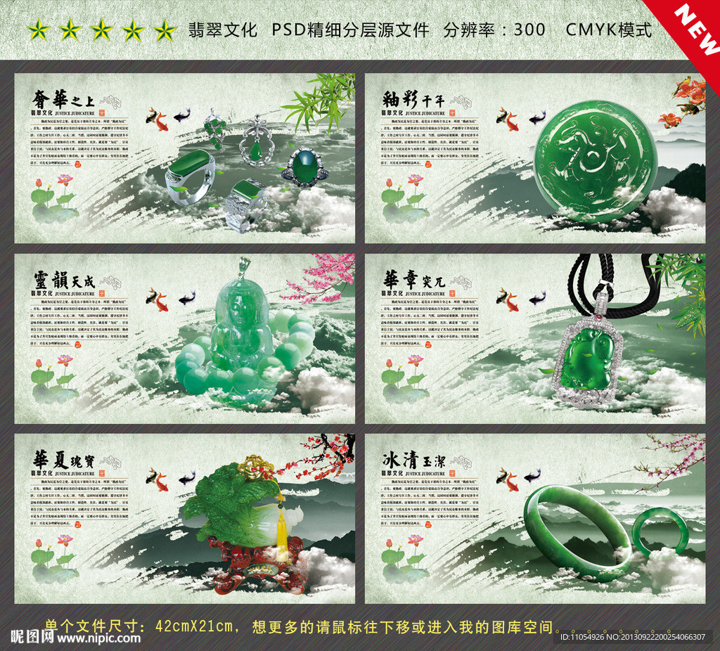 翡翠展板