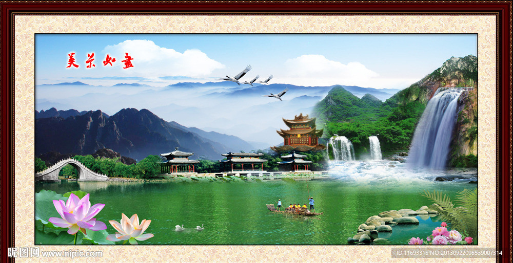 山水