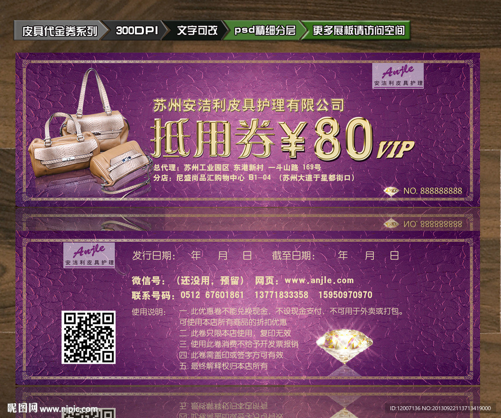 皮具代金券