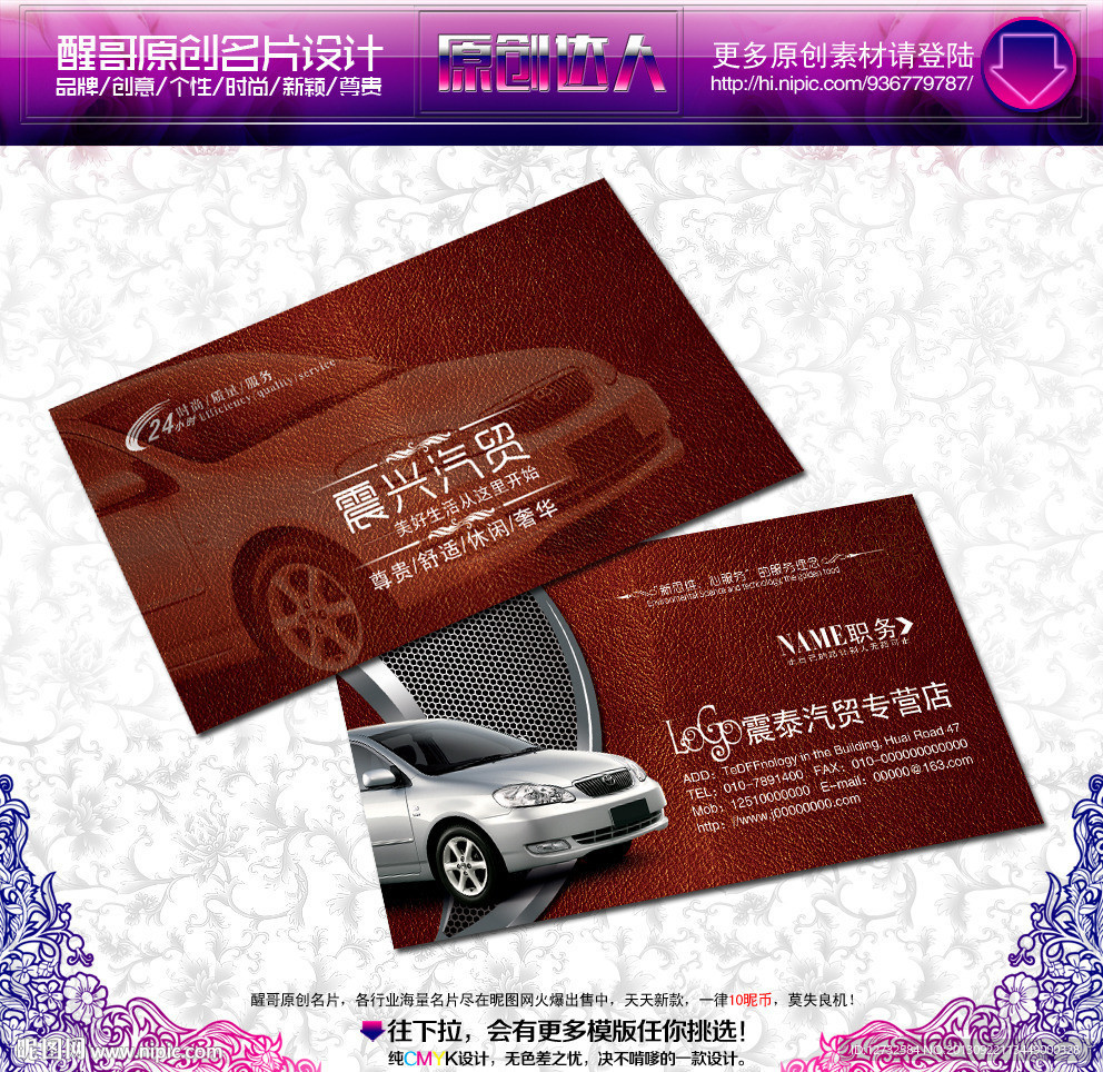 汽贸 名片 汽贸名片