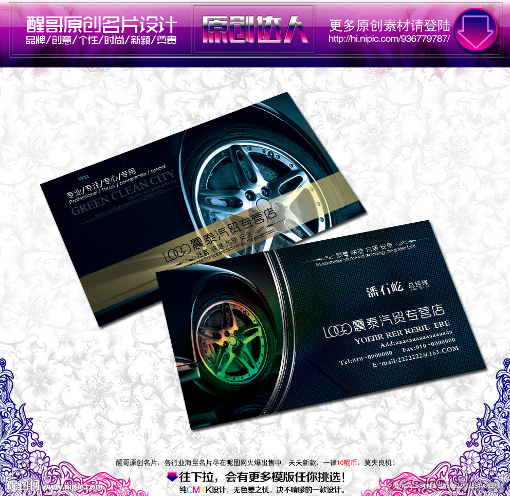 汽贸 名片 汽贸名片