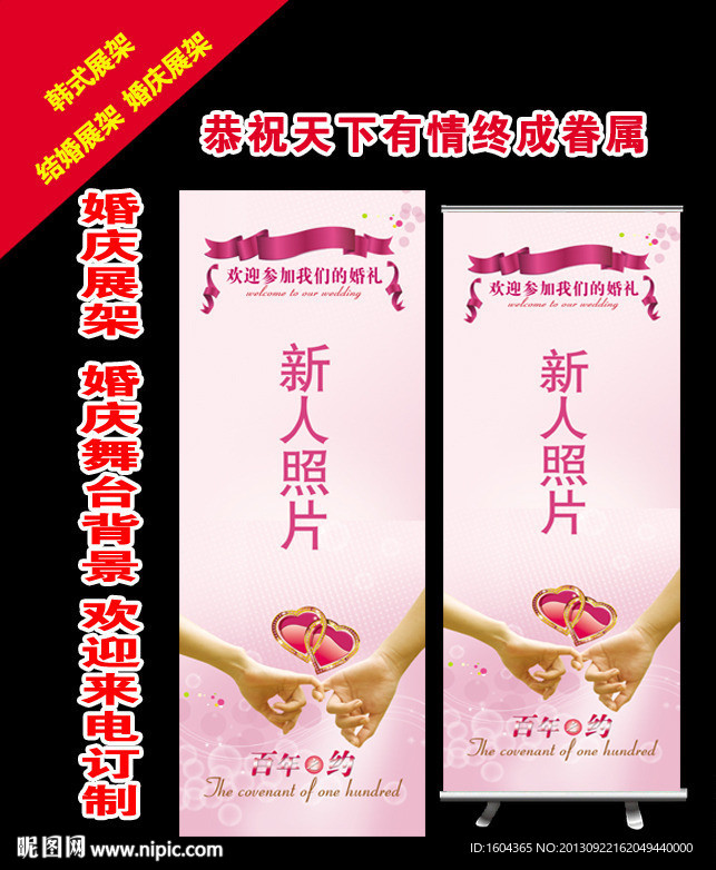 婚庆展架