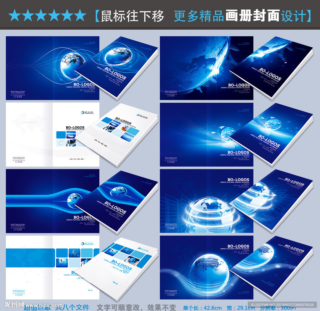 画册封面 科技画册封面