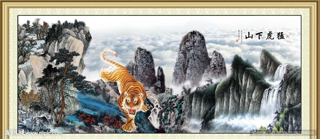 猛虎下山