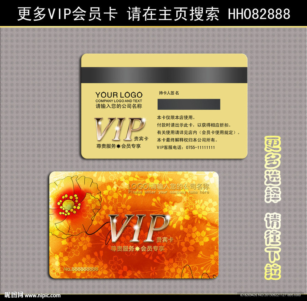 VIP贵宾卡 会员卡