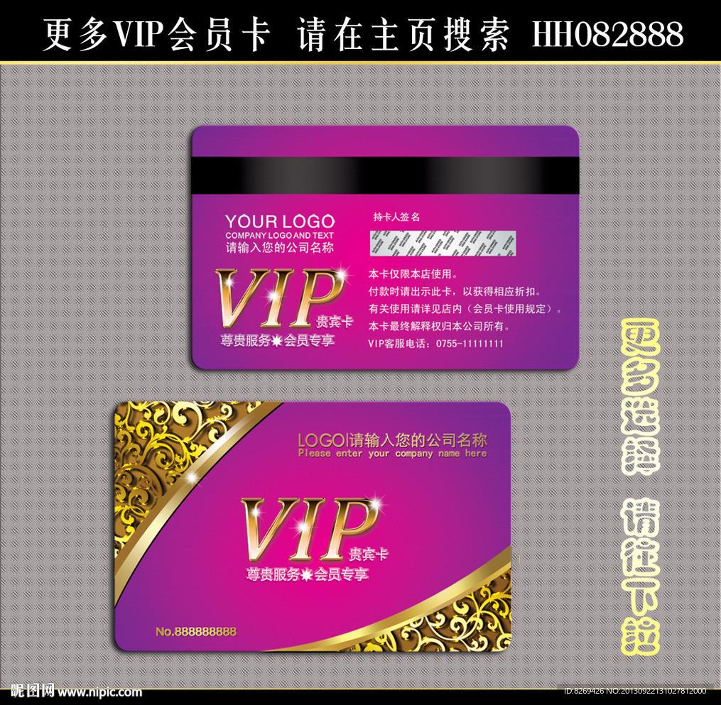 VIP贵宾卡 会员卡
