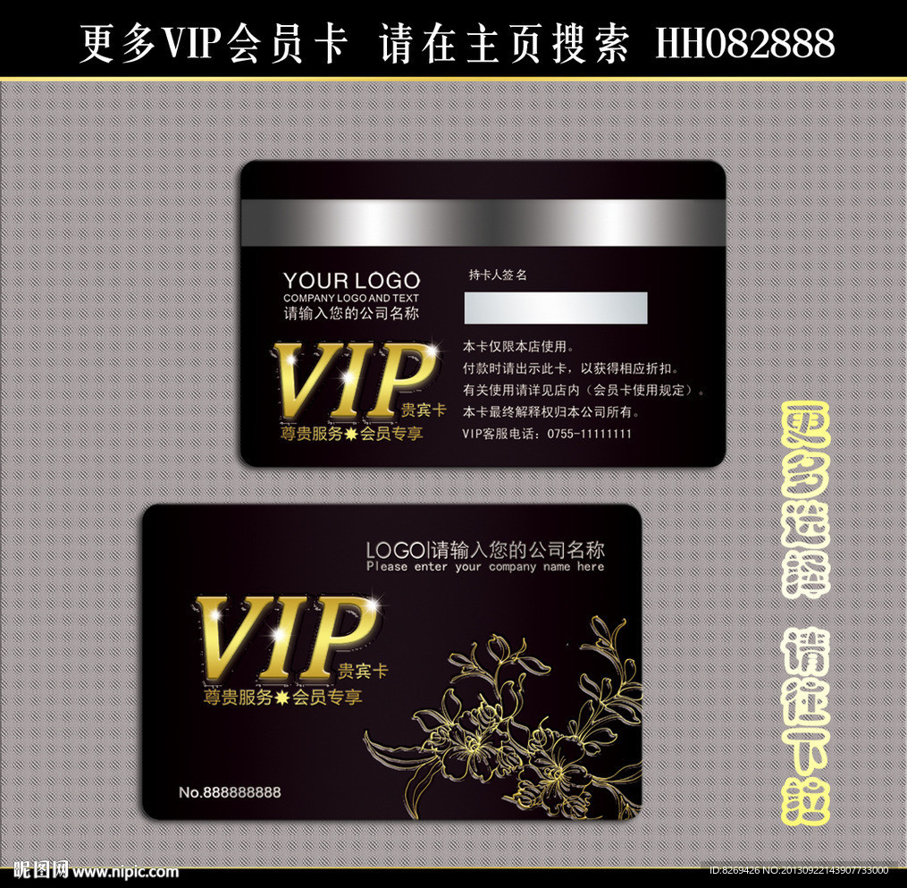 VIP贵宾卡 会员卡