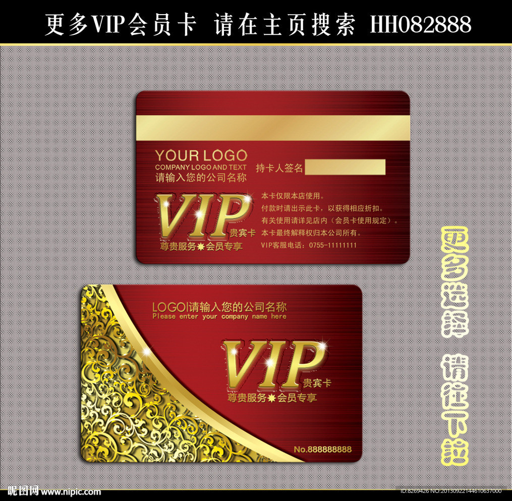 VIP贵宾卡