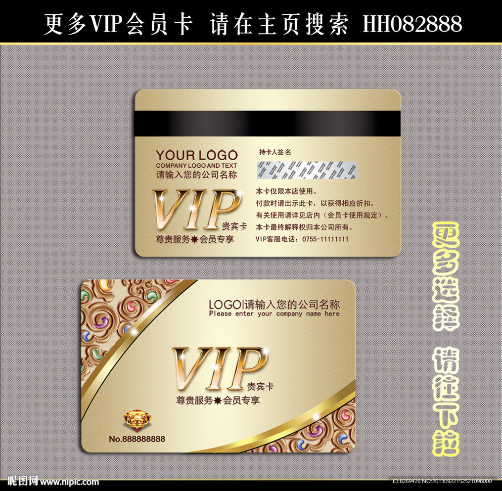 VIP贵宾卡