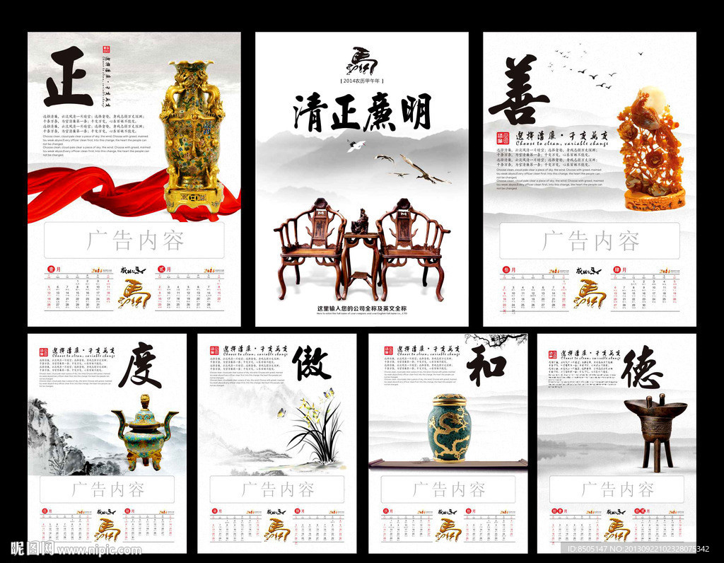 中国风挂历