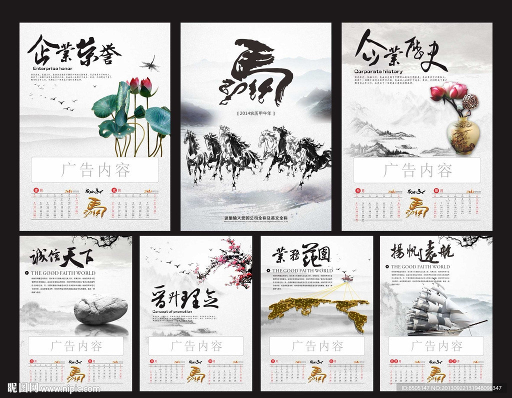 中国风2014挂历