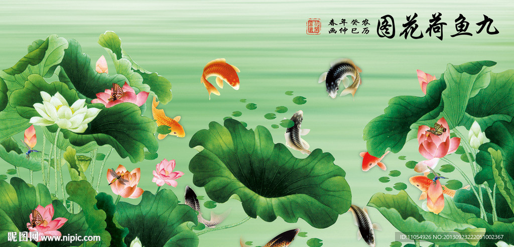 九鱼图