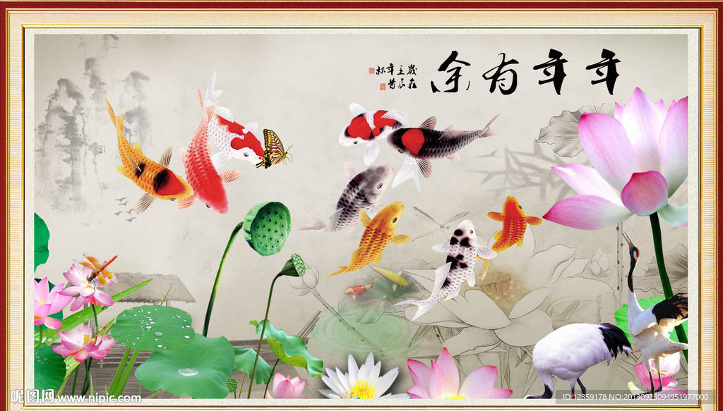 年年有余