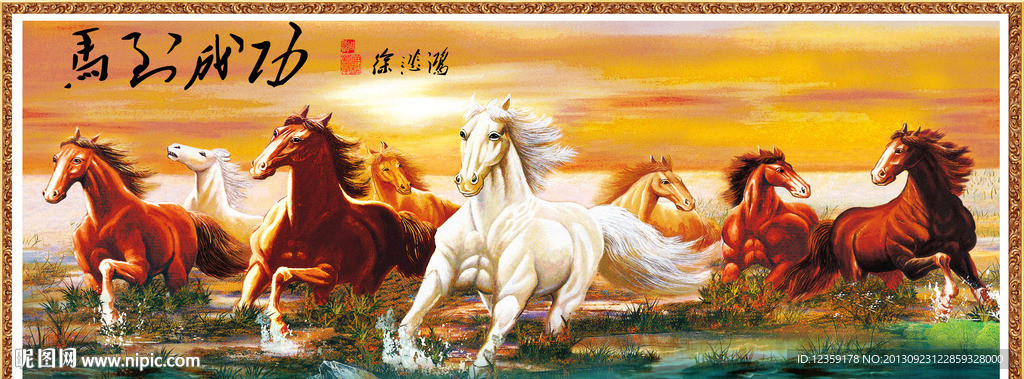 马到成功