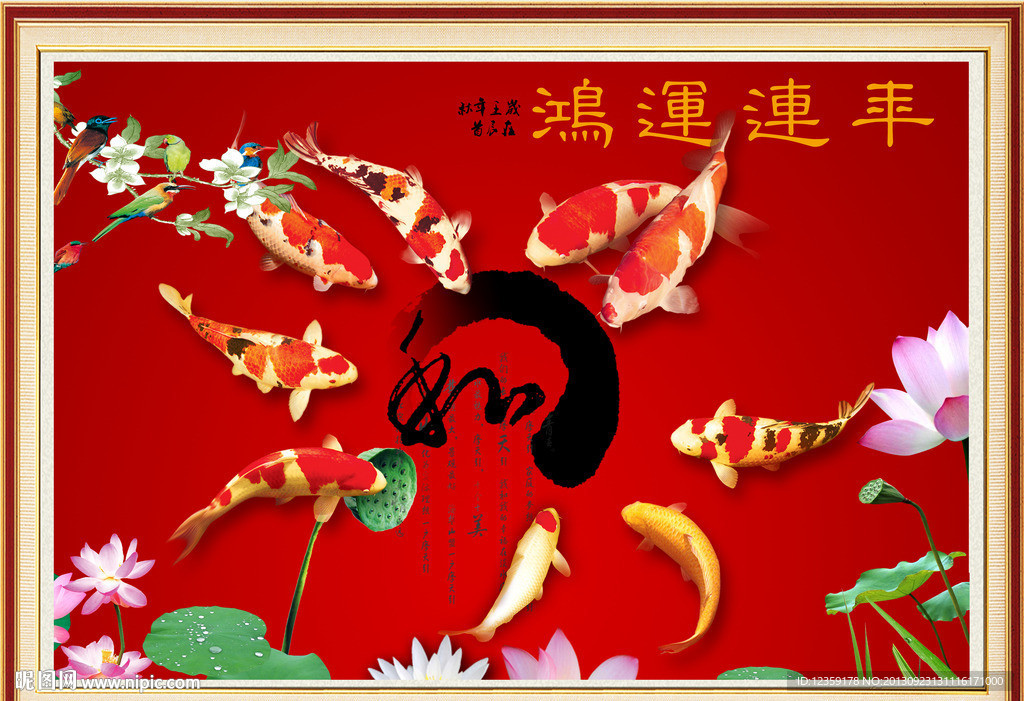 九鱼图