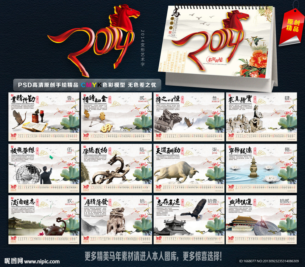 2014年台历