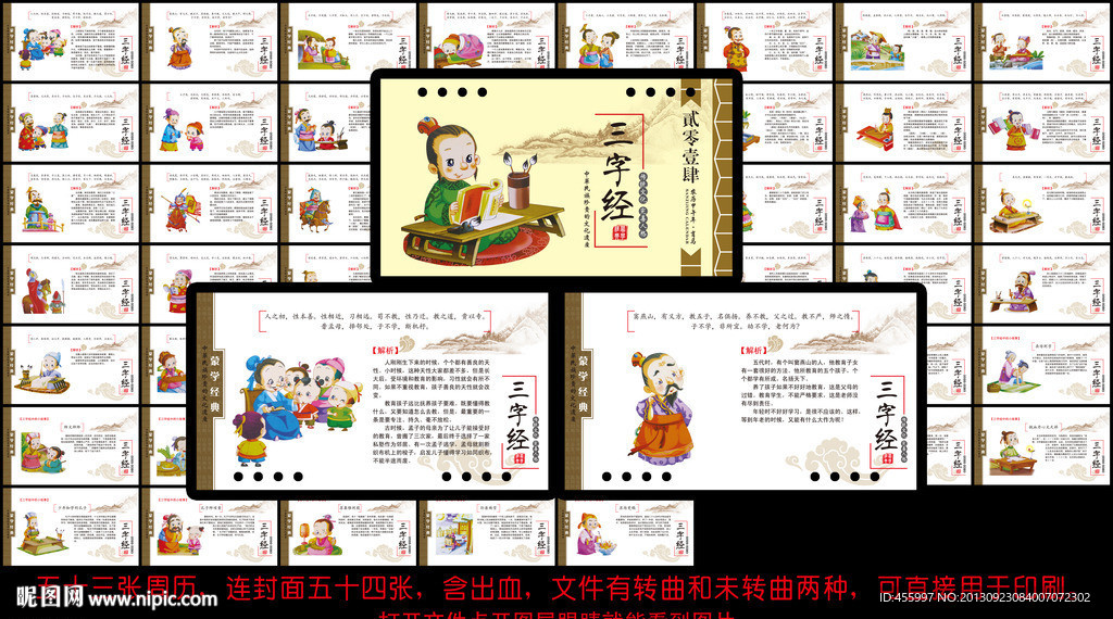 周历 三字经