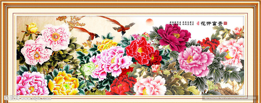 花开富贵
