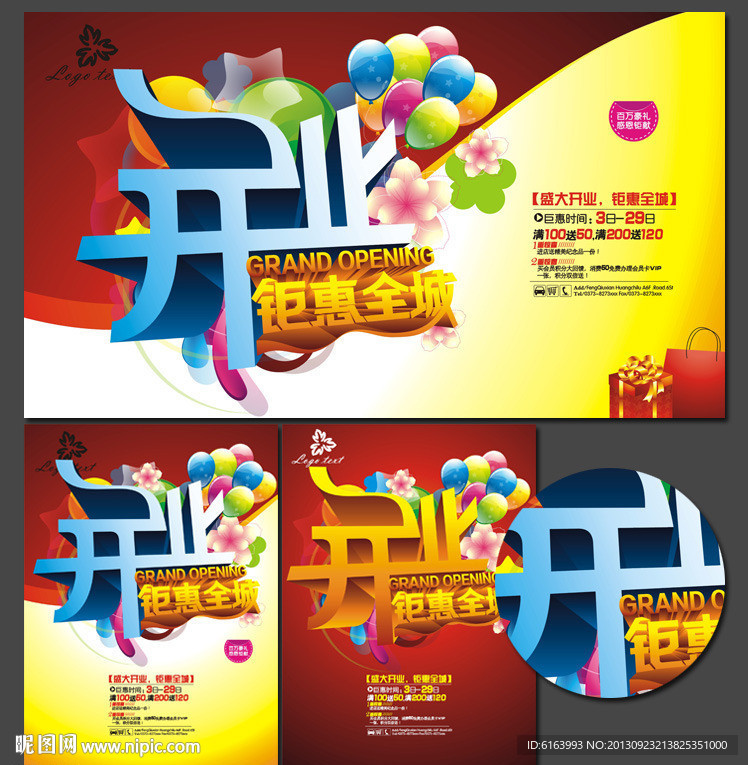 开业