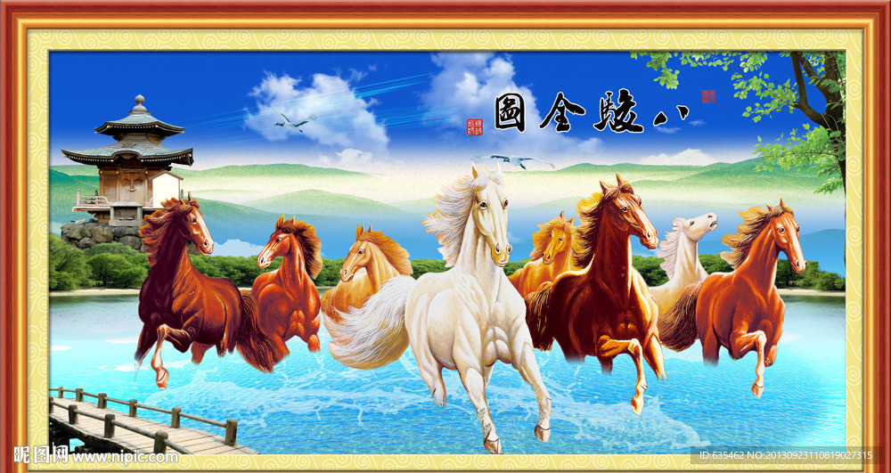 八骏图