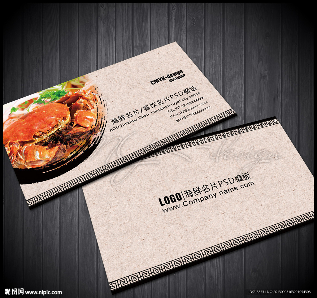 海鲜名片