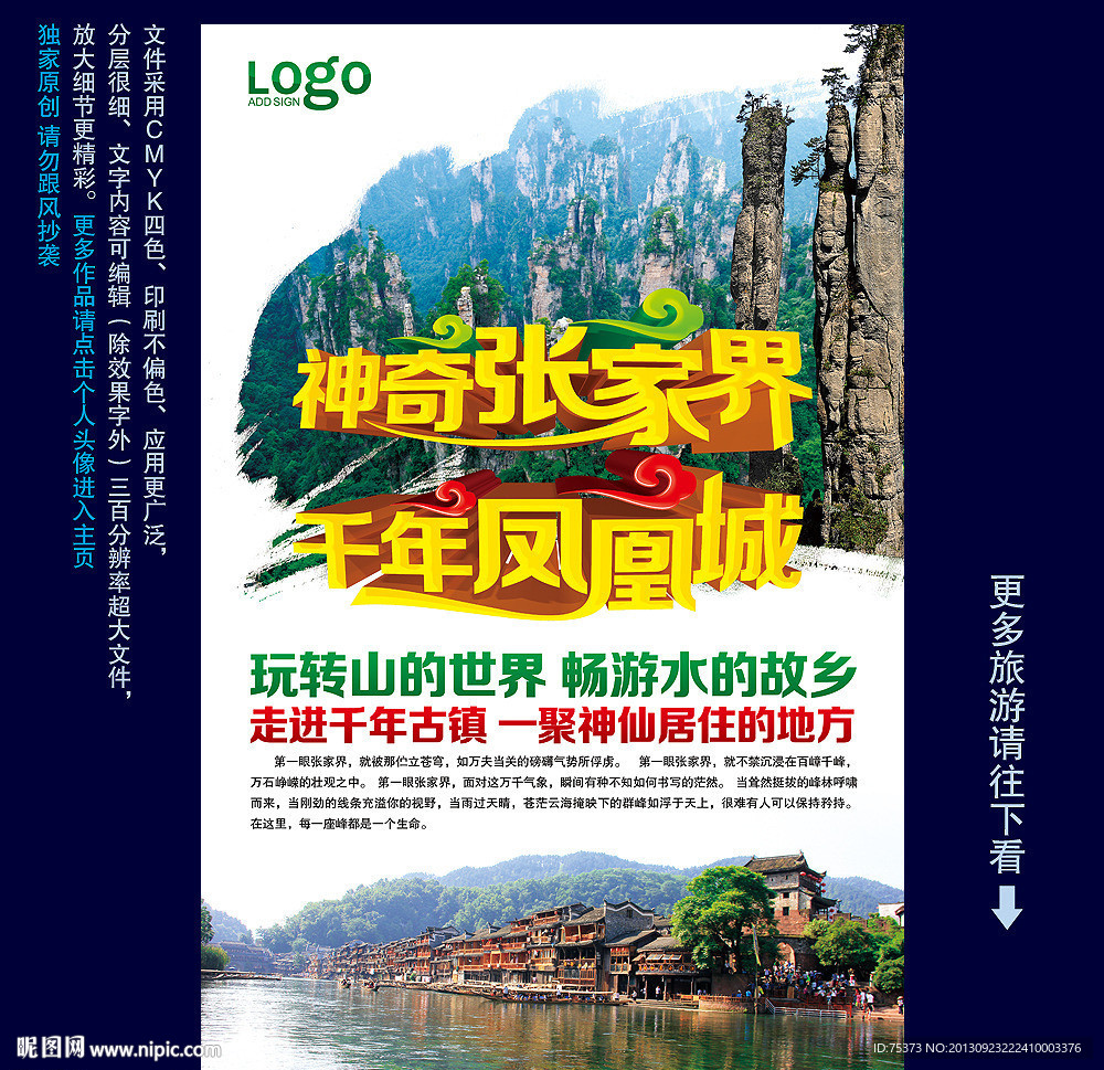 张家界 张家界旅游