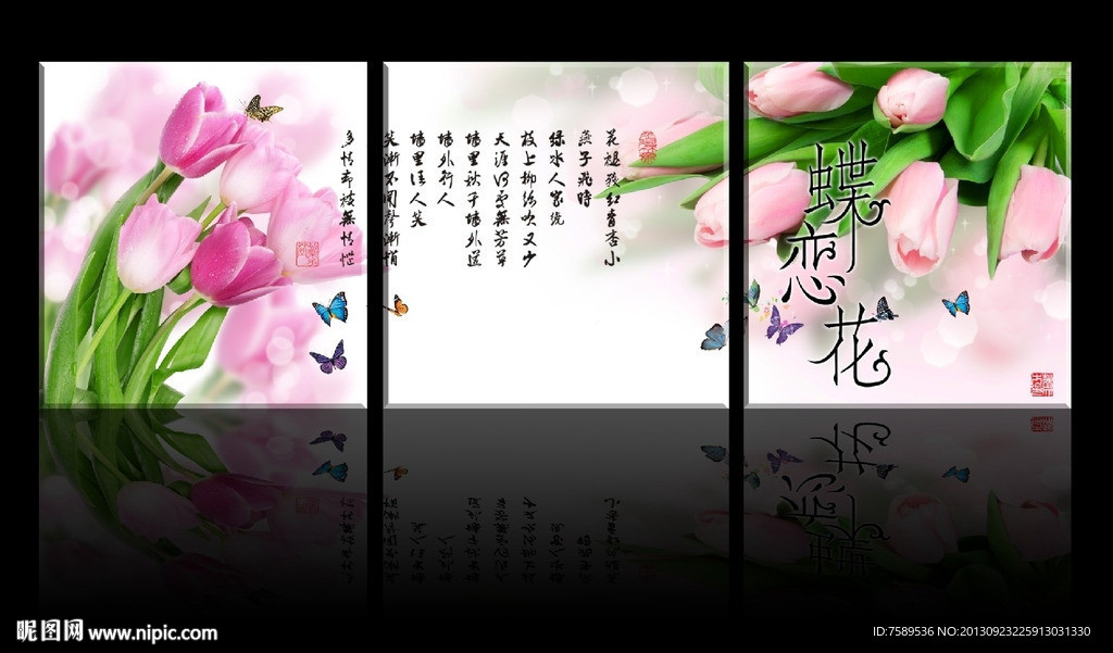 蝶恋花花卉无框画