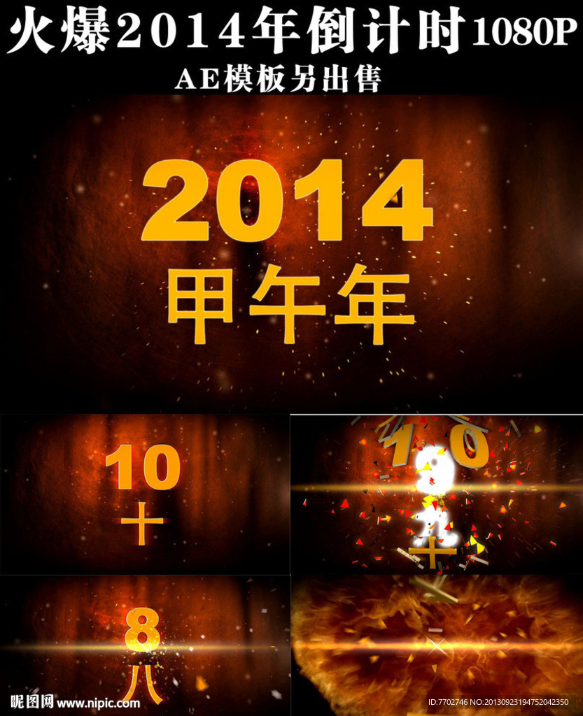 2014年马年倒计时