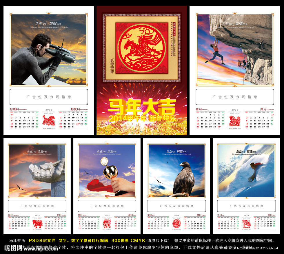 2014挂历