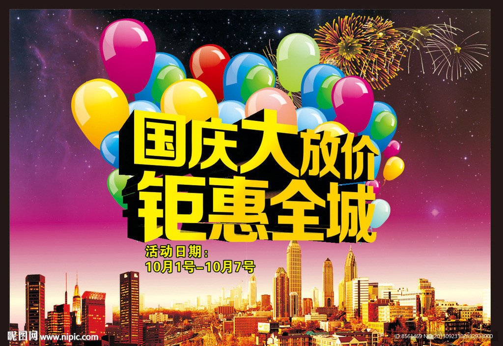 国庆放价