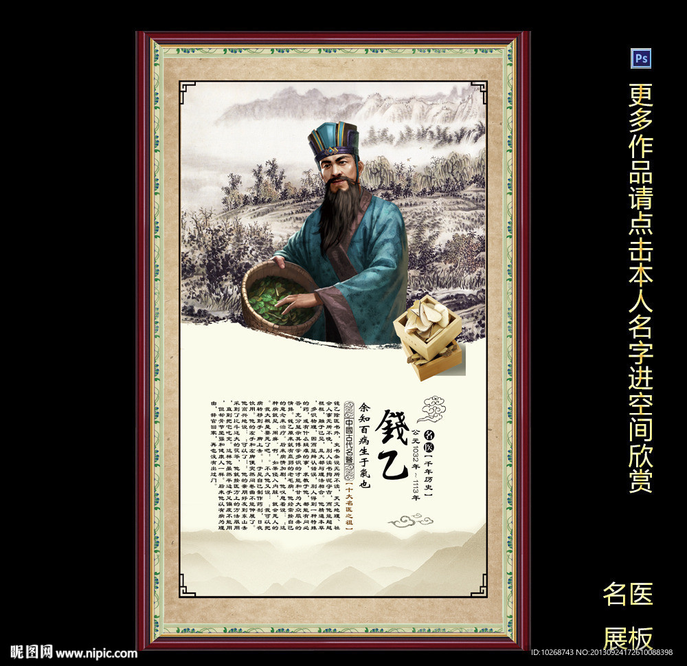 钱乙