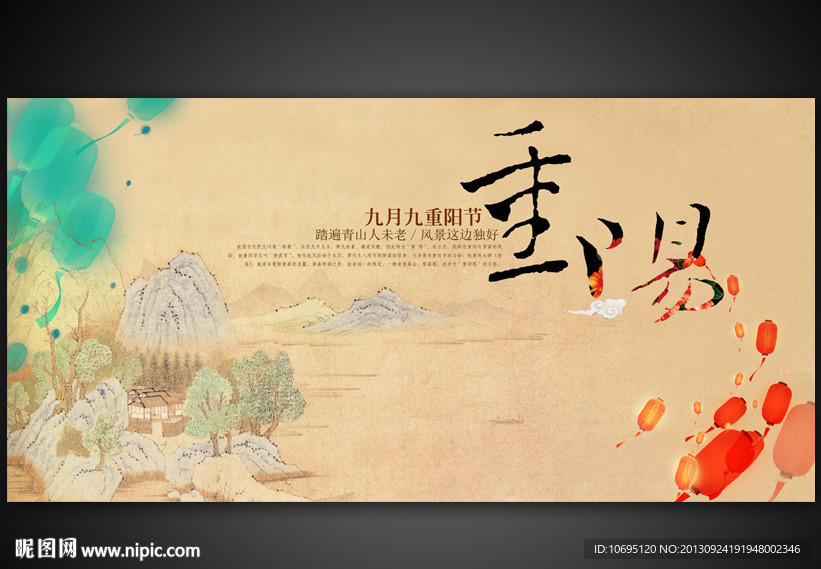 重阳节中国风