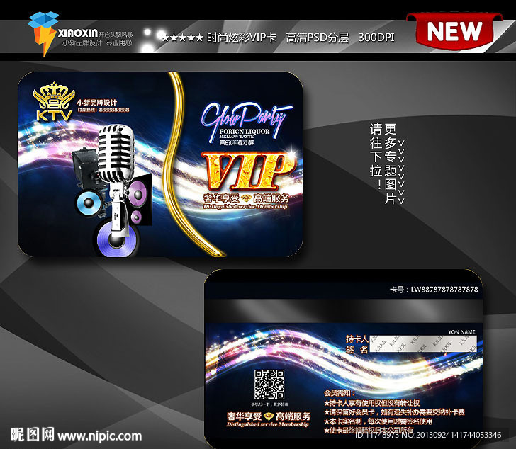 KTV 音乐会员卡