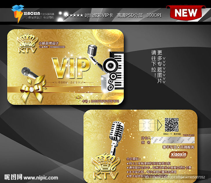 KTV会员卡