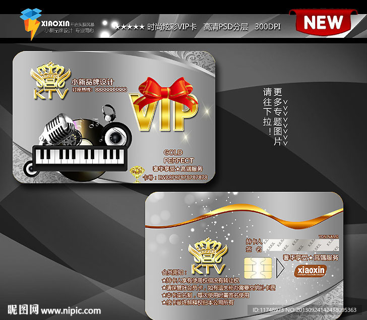 KTV会员卡