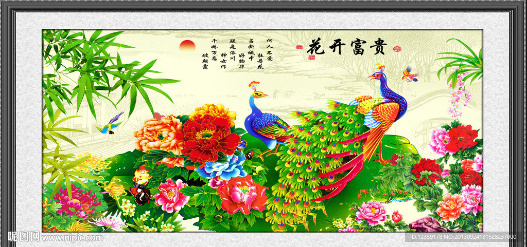 花开富贵