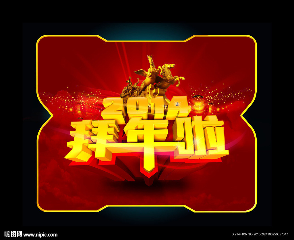 拜年啦