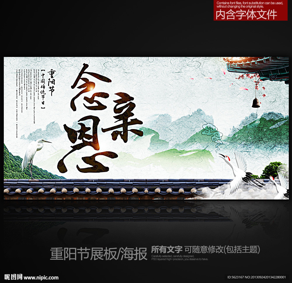 重阳节 念亲恩 海报