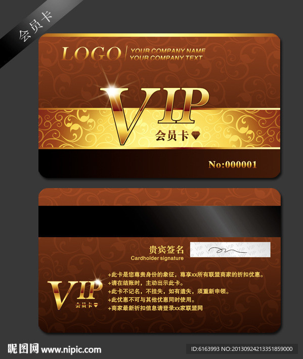 会员卡 VIP