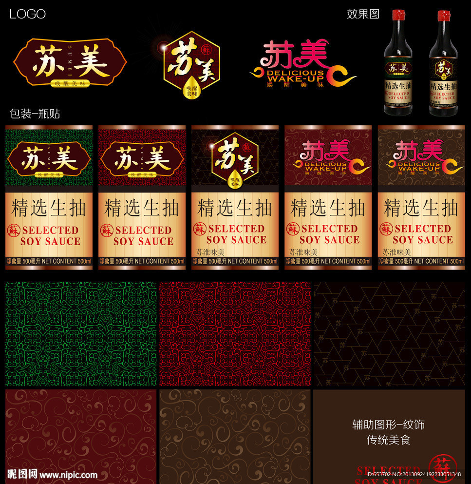 酱油 酱油包装 标志