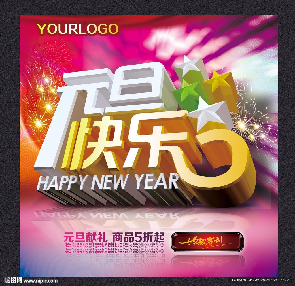 元旦快乐